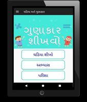 Gujarati Multiplication Table ઘડિયા અને ગુણાકાર Screenshot 3
