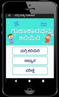 Kannada Multiplication Tables ಮಗ್ಗಿ ಮತ್ತು ಗುಣಾಕಾರ Plakat