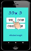 Kannada Multiplication Tables ಮಗ್ಗಿ ಮತ್ತು ಗುಣಾಕಾರ Screenshot 2