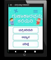 Kannada Multiplication Tables ಮಗ್ಗಿ ಮತ್ತು ಗುಣಾಕಾರ Screenshot 3