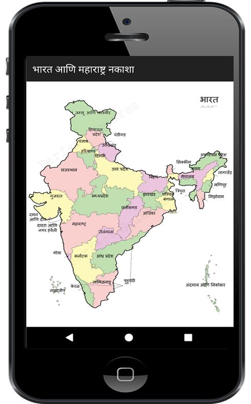 India Maharashtra Capitals Maps States In Marathi Apk For Android Download
