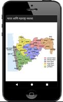 India Maharashtra Capitals Maps States in Marathi captura de pantalla 2