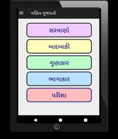 3 Schermata Gujarati Maths ગણિત ગુજરાતી