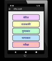 Marathi Learn Maths Mathematics Kids मराठी गणित capture d'écran 3