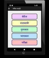 Marathi Learn Maths Mathematics Kids मराठी गणित Screenshot 3