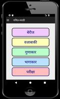 Marathi Learn Maths Mathematics Kids मराठी गणित gönderen