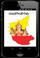 Nadageete Kannada- ನಾಡಗೀತೆಗಳು  Kannada poems capture d'écran 1