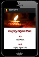 Nadageete Kannada- ನಾಡಗೀತೆಗಳು  Kannada poems Screenshot 3