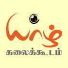 Yaal Kalaikoodam 图标