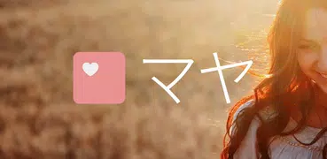 マヤ - 生理 & 健康