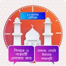 Silchar পার্শ্ববর্তী এলাকার Na APK