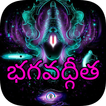 Icona Bhagavad Gita [Telugu]