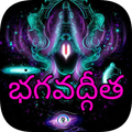 Bhagavad Gita [Telugu]