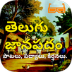 Telugu Janapadam (జానపదం) APK