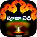 ”Puja Vidhi (పూజా విధి)