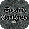 Sukthulu - (తెలుగు సూక్తులు) APK
