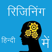 ”Reasoning in Hindi