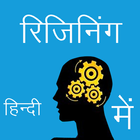 Reasoning in Hindi icône
