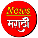 APK न्यूज मराठी