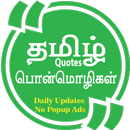 Tamil Image Quotes பொன்மொழிகள் APK