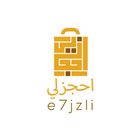 e7jzli - احجزلي‎ icono