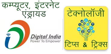 Technology Tips & Tricks Hindi (Computer Internet)