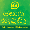 తెలుగు  సూక్తులు - Telugu Quotes (Daily Updates) APK
