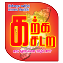 Karka kasadara TNPSC APK