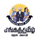 Sangatamil IAS Academy APK