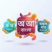 APK আদর্শলিপি: মজার ছড়া ও আর্ট গেম