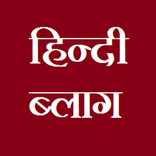 Hindi Blog