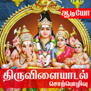 Thiruvilaiyadal Puranam APK