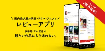 Filmarks（フィルマークス）