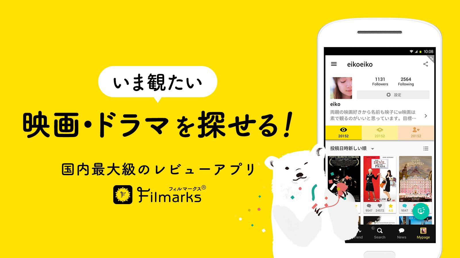 Android 用の Filmarks フィルマークス 国内最大級 映画 ドラマ アニメのレビューアプリ Apk をダウンロード Android 用の Filmarks フィルマークス 国内最大級 映画 ドラマ アニメのレビューアプリ Apk をダウンロード
