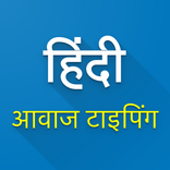 Hindi Voice Typing