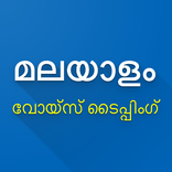 Malayalam Voice Typing