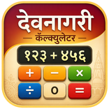 Devnagri Calculator