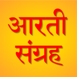 Aarti Sangrah (आरती संग्रह) biểu tượng