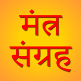 Mantra Sangrah icône