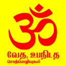 Veda & Upanishad Sorpolivu APK