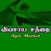 விவசாய சந்தை - Agri Market