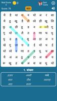 Hindi Word Search Game poster