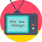 Odia Live Tv News(ଓଡ଼ିଆ Live ଟିଭି ନିୟୁଜ) icône