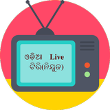 Odia Live Tv News(ଓଡ଼ିଆ Live ଟିଭି ନିୟୁଜ) icône