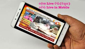 Odia Live Tv News(ଓଡ଼ିଆ Live ଟିଭି ନିୟୁଜ) capture d'écran 2