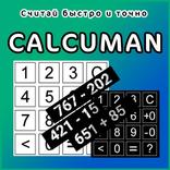 Учимся считать быстро и без ош