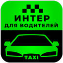 Интер М - Водитель такси APK