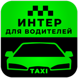 آیکون‌ Интер М - Водитель такси
