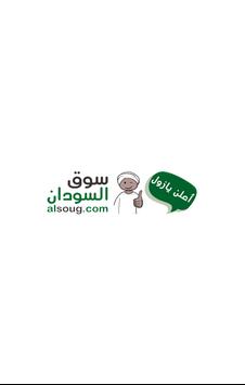 سوق السودان السوق كوم For Android Apk Download