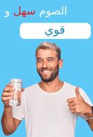 الصيام المتقطع في العرب تصوير الشاشة 1